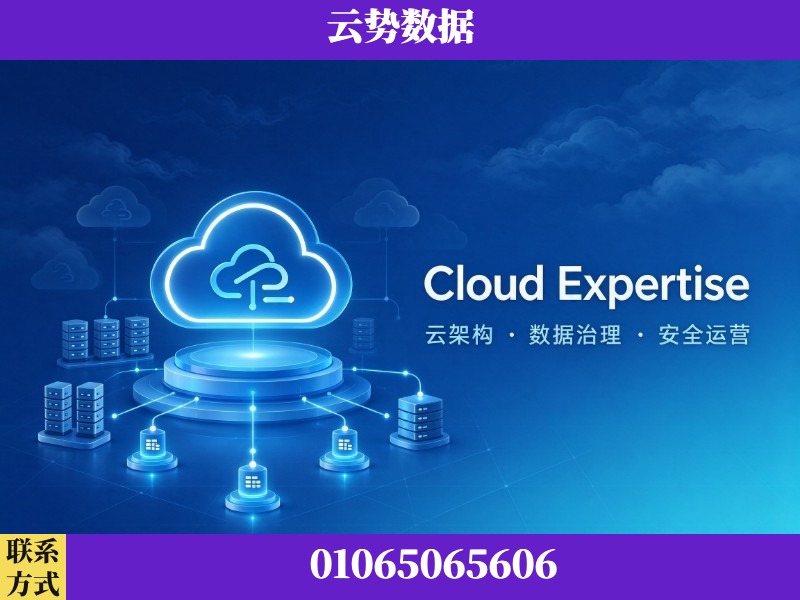 秦皇岛-Cloud Expertise