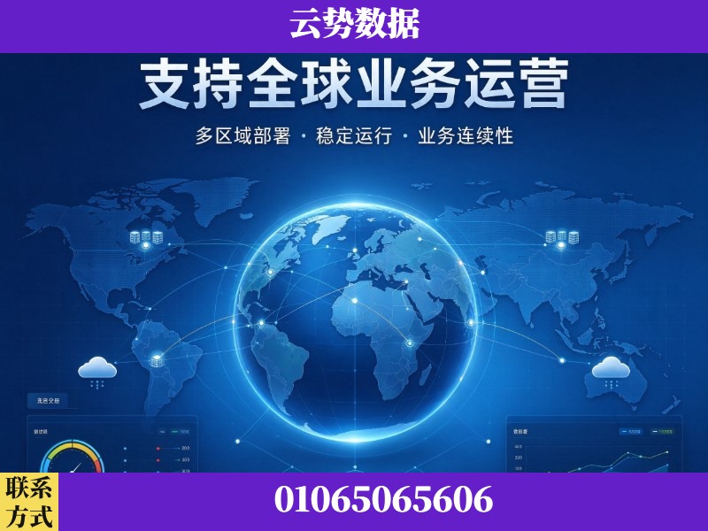 秦皇岛-支持全球业务运营