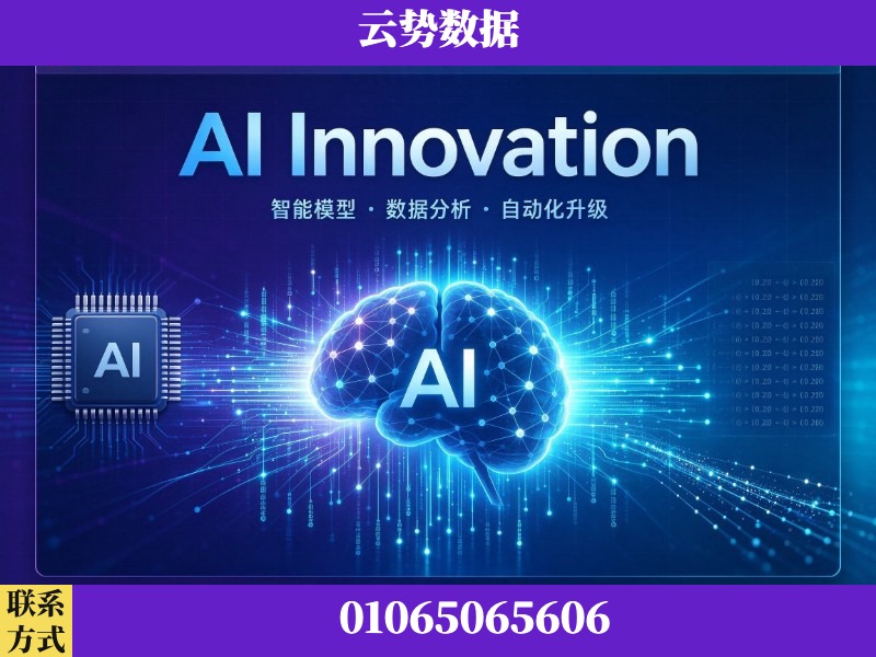 秦皇岛-AI Innovation